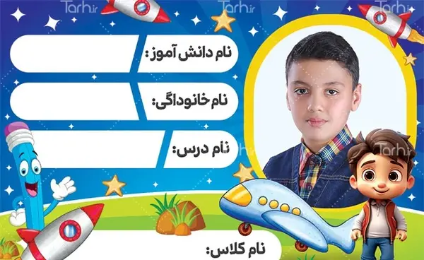 عکس پروفایل پیش دبستانی پسرانه