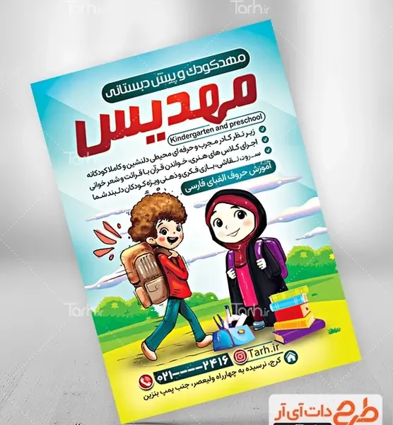 عکس پروفایل برای کانال پیش دبستانی