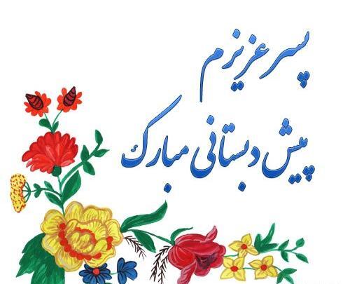 عکس پروفایل برای معلم پیش دبستانی