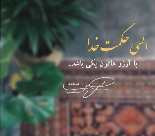 عکس پروفایل جدید ۱۴۰۱ خدایی