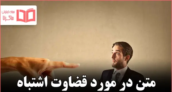 عکس قضاوت بدون متن