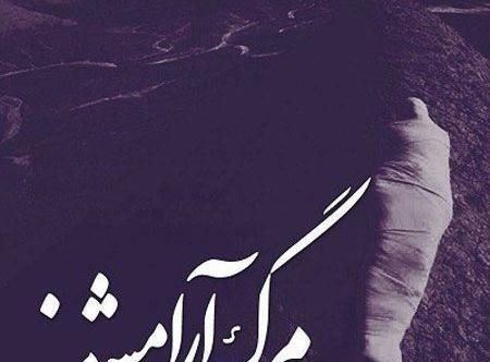 عکس جنازه دختر برای پروفایل