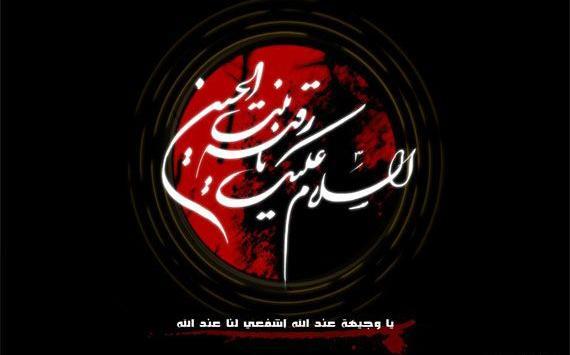عکس پروفایل شهادت حضرت رقیه