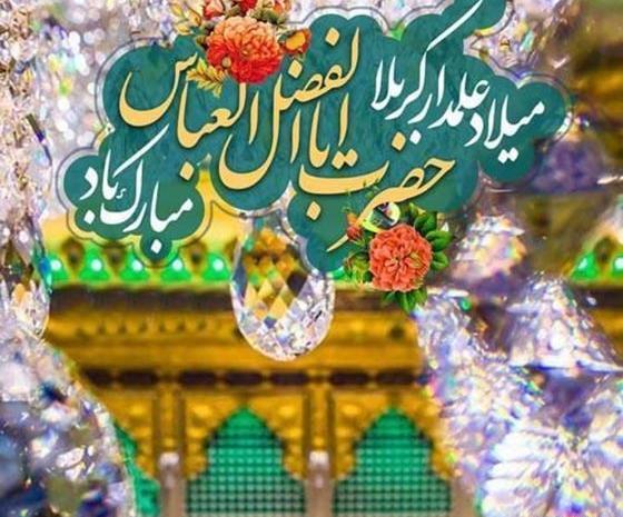 عکس پروفایل تولد حضرت عباس