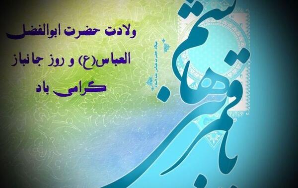 عکس پروفایل تولد حضرت عباس