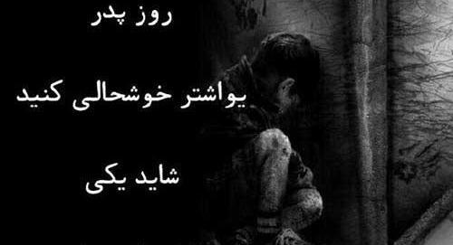 عکس بدون متن فوت پدر