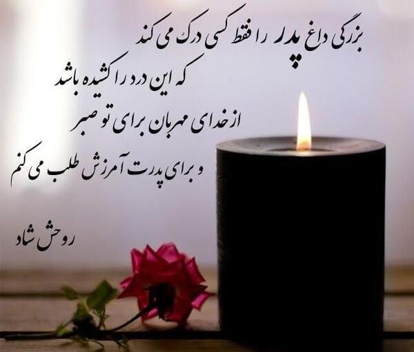 عکس بدون متن فوت پدر