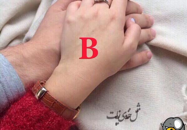 عکس پروفایل b