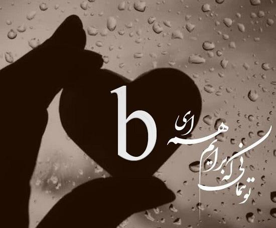 عکس پروفایل b