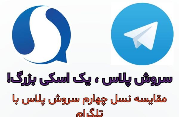 عکس پروفایل سروش پلاس