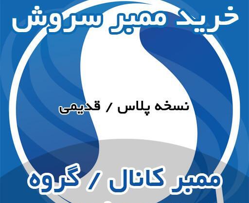 عکس پروفایل سروش پلاس