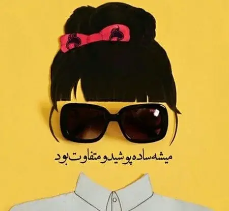 عکس پروفایل عشقم دخترمه