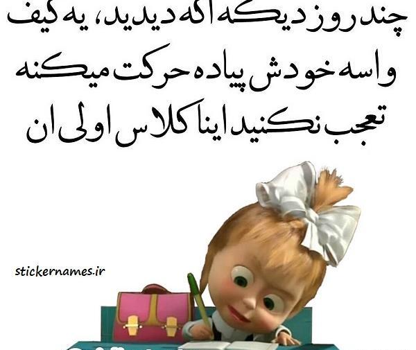 عکس پروفایل کلاس اول دبستان