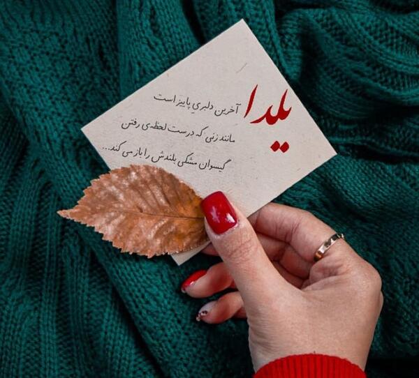 عکس بدون متن برای شب یلدا