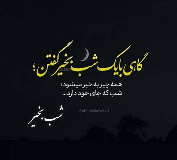 عکس بدون متن شب بخیر