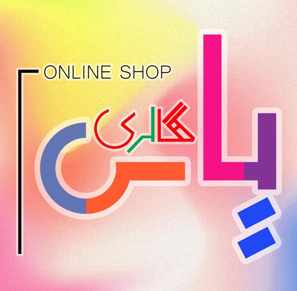 عکس برای پروفایل کانال لوازم تحریر