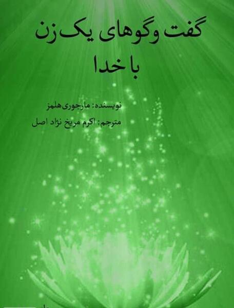 عکس نیایش با خدا بدون متن