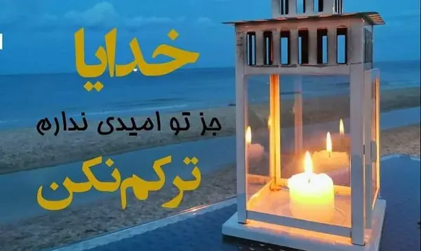 عکس بدون متن راجب خدا