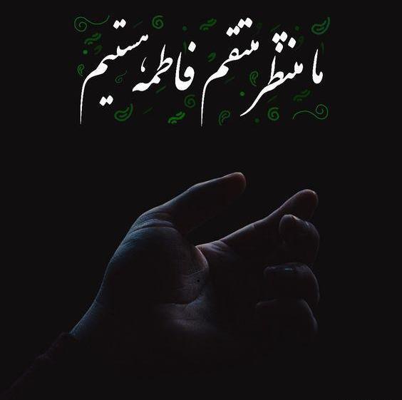 عکس بدون متن شهادت حضرت فاطمه