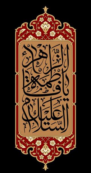 عکس بدون متن شهادت حضرت فاطمه