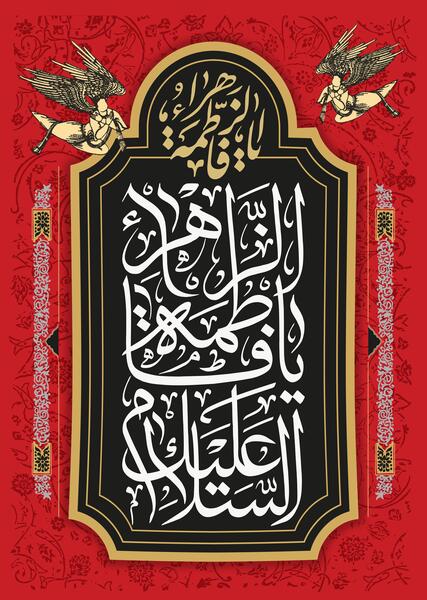 عکس حضرت فاطمه بدون متن