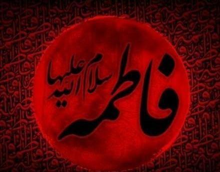 عکس برای شهادت حضرت فاطمه بدون متن