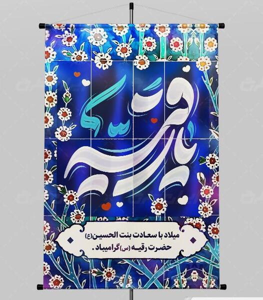 عکس برای شهادت حضرت رقیه بدون متن