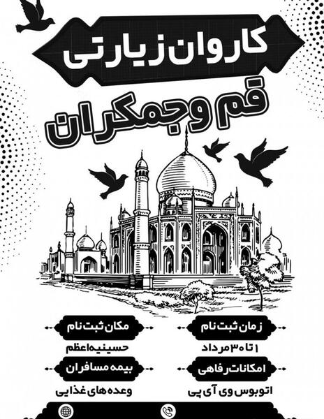 عکس جمکران بدون متن