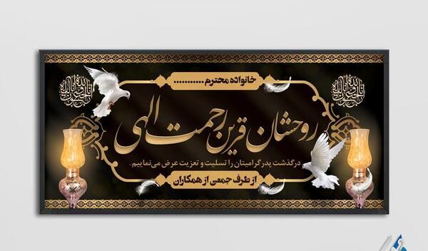 عکس تسلیت پدر بدون متن