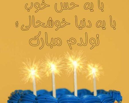 عکس بدون متن برای تولد خودم