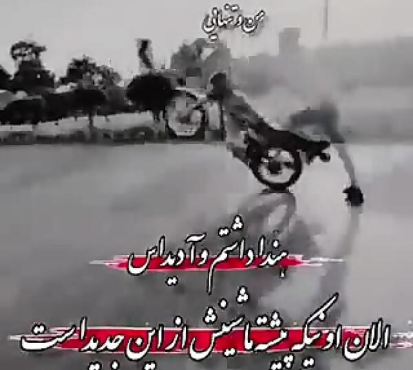 عکس بچه پایین باخت نمیده