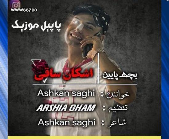عکس بچه پایین لاتی