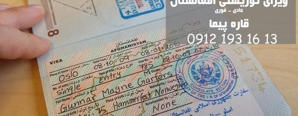عکس پاسپورت افغانستانی