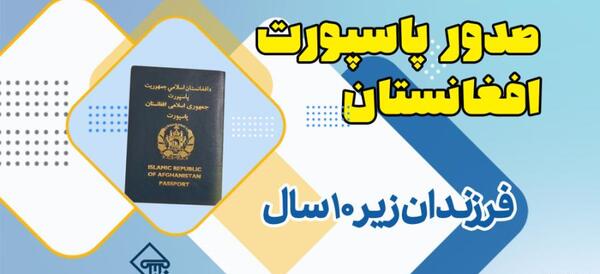 عکس استیکر پاسپورت افغانستان