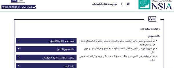 عکس استیکر پاسپورت افغانستان