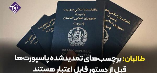 عکس استیکر پاسپورت افغانستان