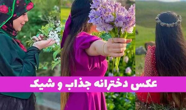 عکس دختر با حجاب با گل نرگس