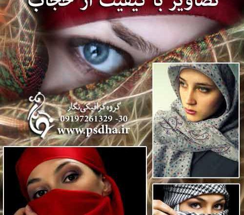 عکس کودکان با حجاب