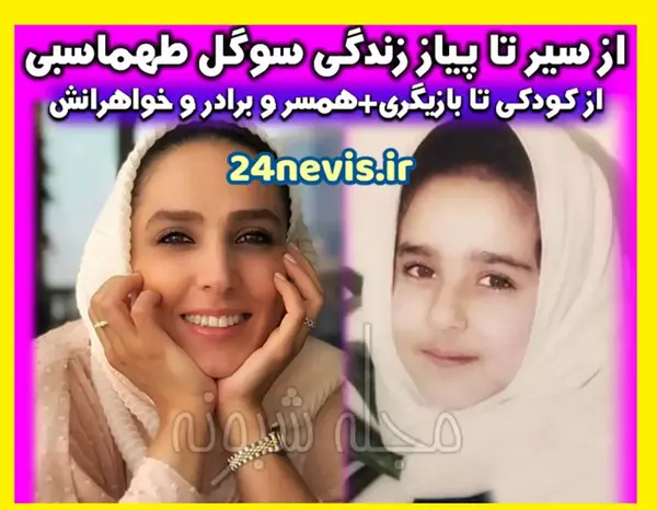 عکس بچه طهماسبی