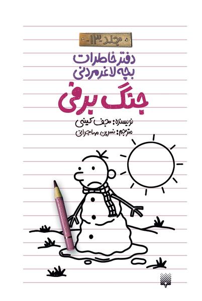 عکس بچه لاغر مردنی