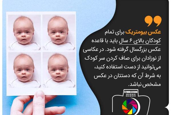 عکس بیومتریک برای سفارت آلمان