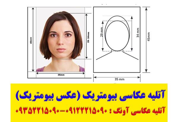 عکس بیومتریک برای سفارت آلمان