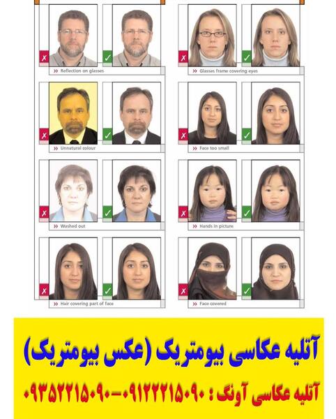 عکس بیومتریک برای سفارت آلمان