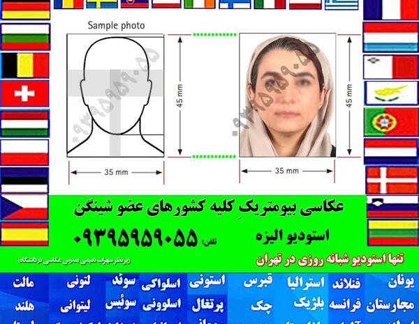 عکس بیومتریک برای سفارت آلمان