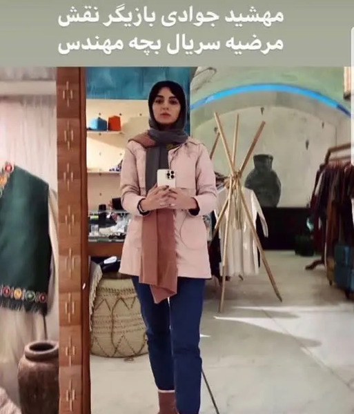 عکس مرضیه در بچه مهندس ۵