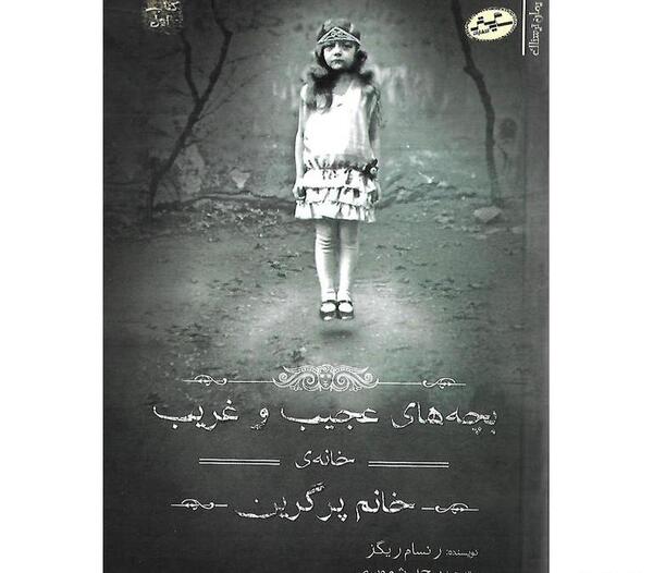 عکس بچه های عجیب غریب