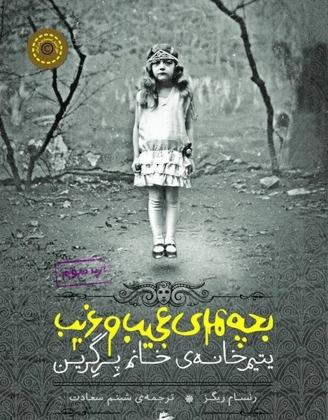 عکس بچه عجیب و غریب