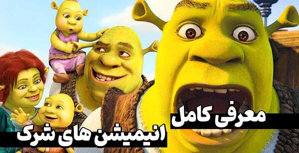 عکس بچه های شرک و فیونا