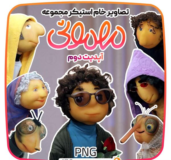 عکس صداگذار بچه در مهمانی