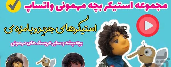 عکس بچه توی برنامه مهمونی